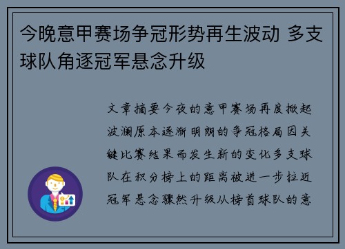 今晚意甲赛场争冠形势再生波动 多支球队角逐冠军悬念升级