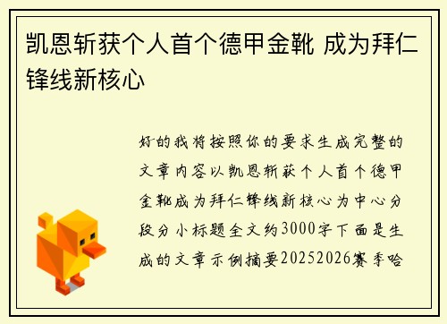 凯恩斩获个人首个德甲金靴 成为拜仁锋线新核心