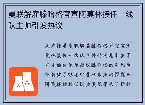 曼联解雇滕哈格官宣阿莫林接任一线队主帅引发热议
