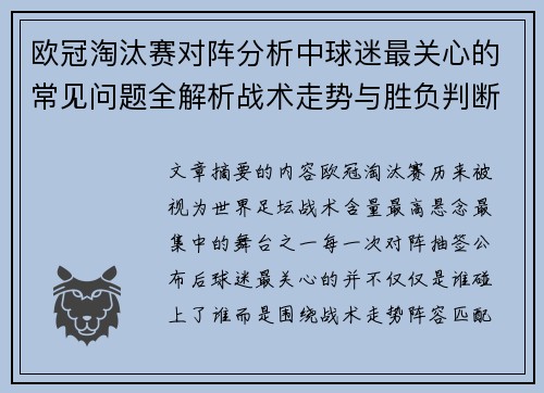 欧冠淘汰赛对阵分析中球迷最关心的常见问题全解析战术走势与胜负判断