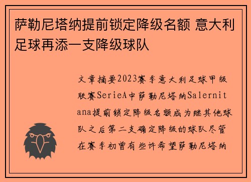 萨勒尼塔纳提前锁定降级名额 意大利足球再添一支降级球队